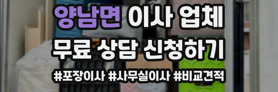 양남면 이사 업체