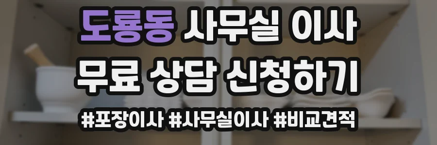 도룡동 사무실 이사