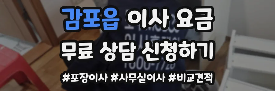 감포읍 이사 요금