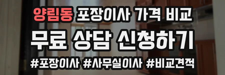 양림동 포장이사 가격 비교