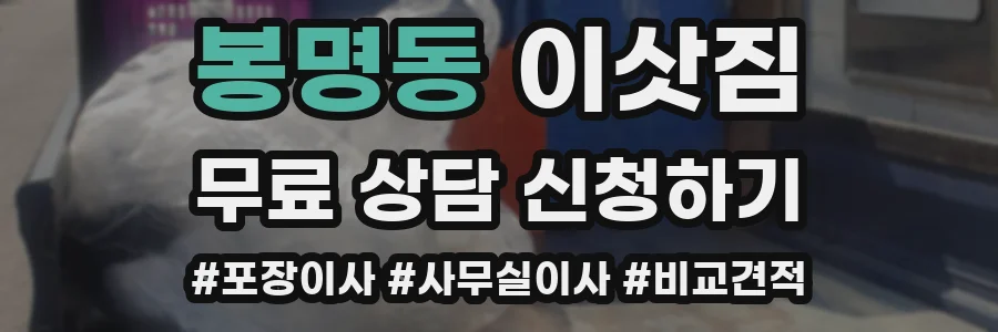 봉명동 이삿짐
