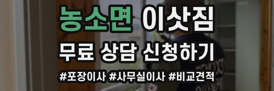 농소면 이삿짐