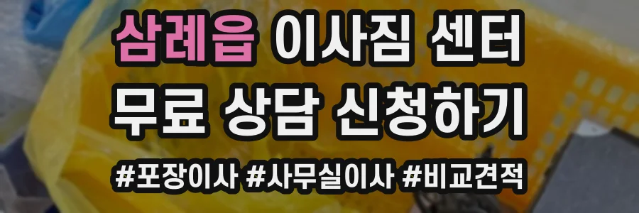 삼례읍 이사짐 센터