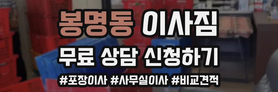 봉명동 이사짐