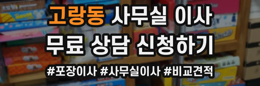 고랑동 사무실 이사