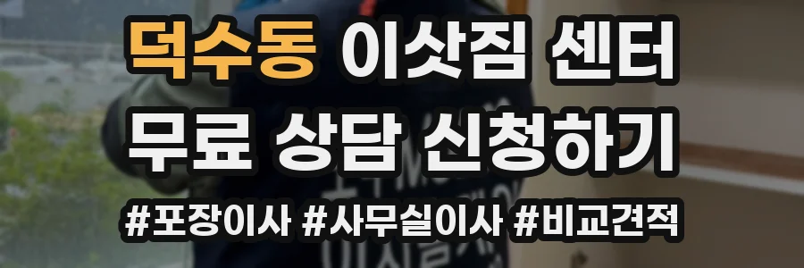 덕수동 이삿짐 센터