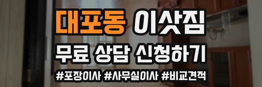대포동 이삿짐