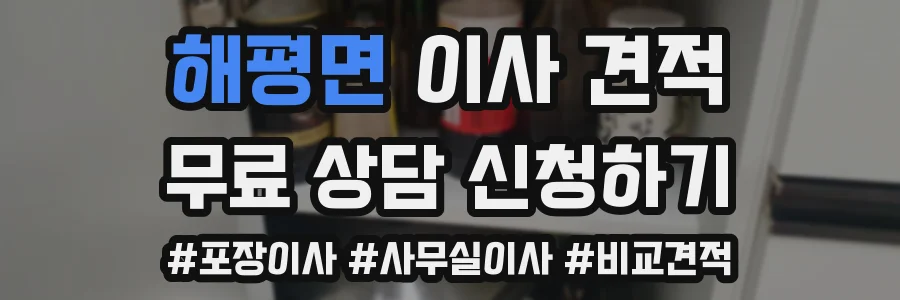 해평면 이사 견적