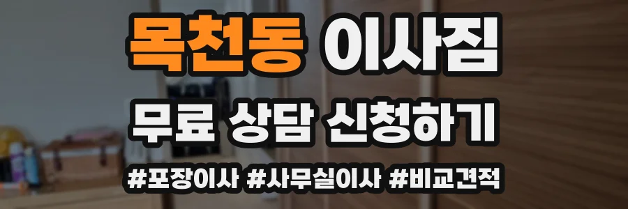 목천동 이사짐