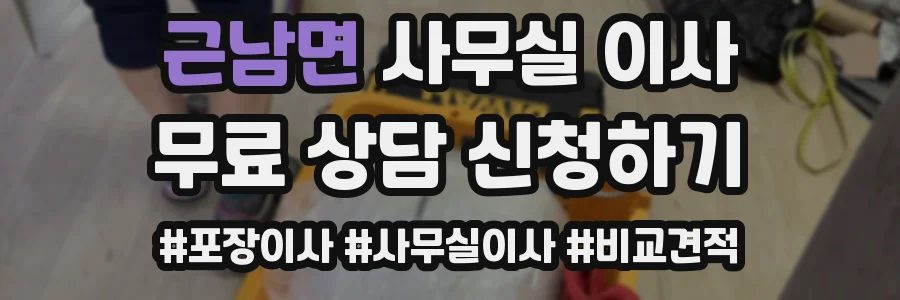 근남면 사무실 이사