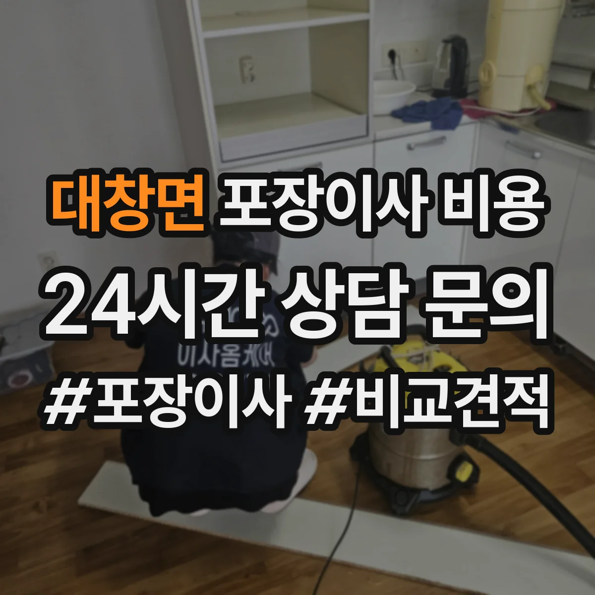 대창면 포장이사 비용