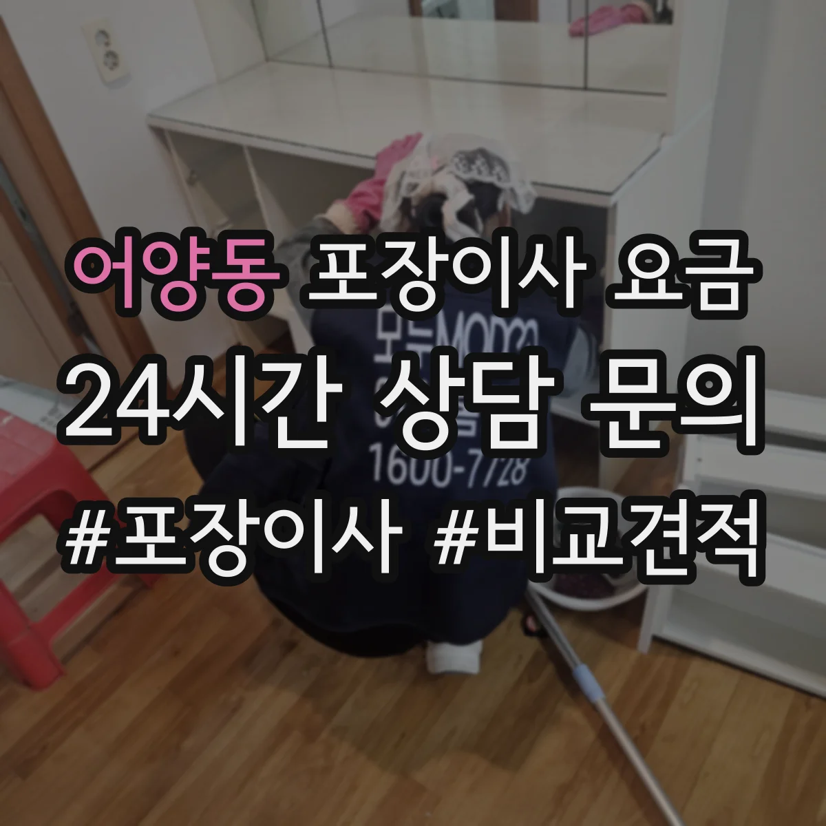 어양동 포장이사 요금