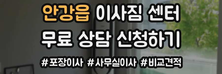 안강읍 이사짐 센터