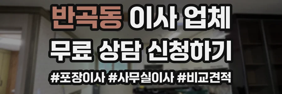 반곡동 이사 업체