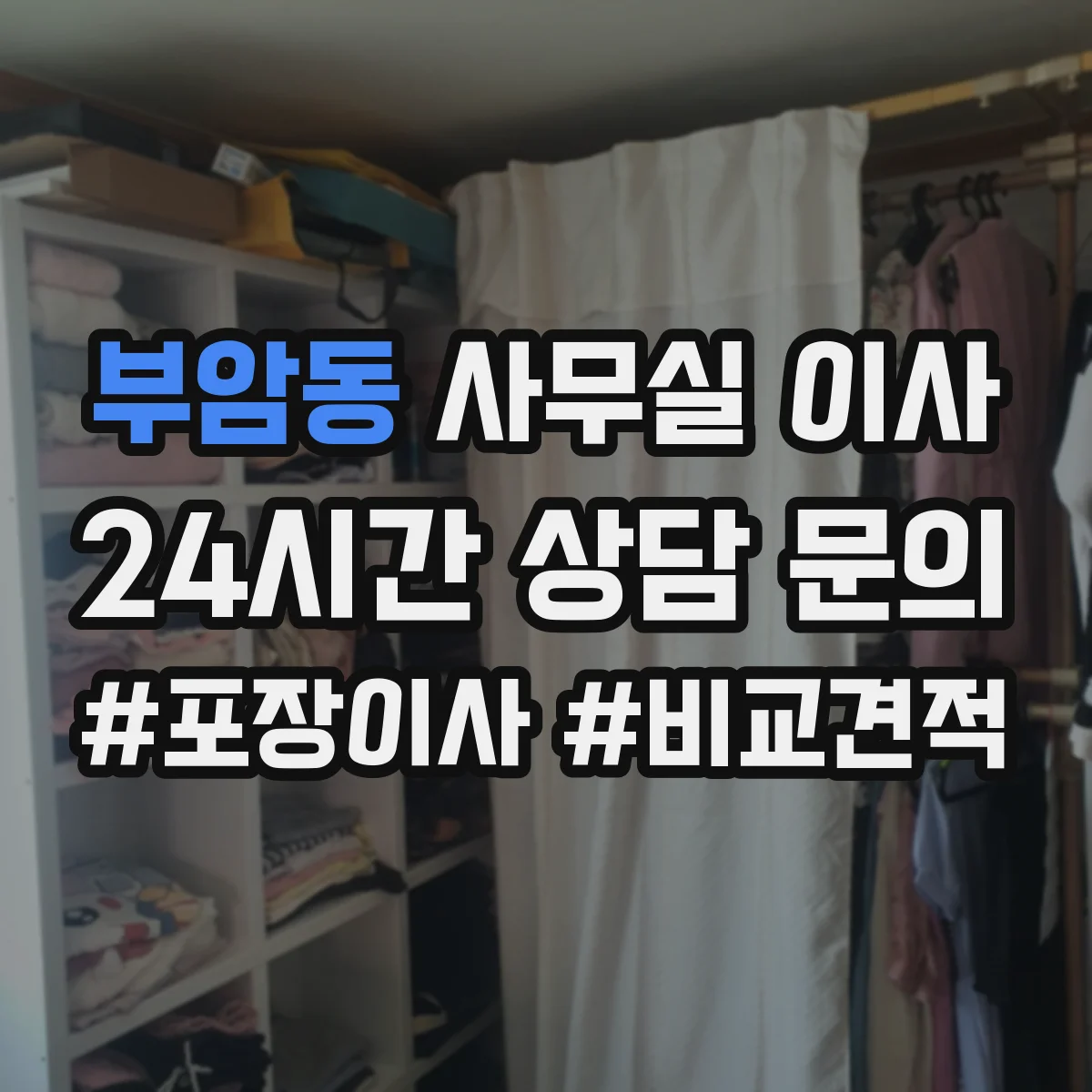 부암동 사무실 이사