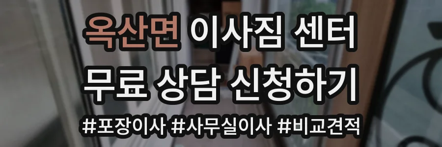 옥산면 이사짐 센터