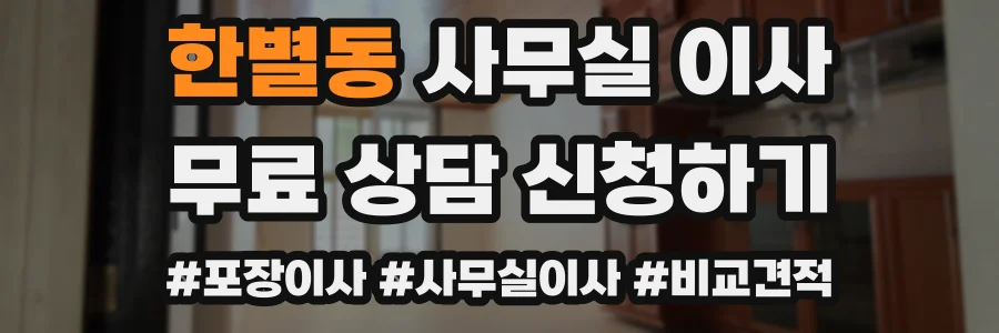 한별동 사무실 이사
