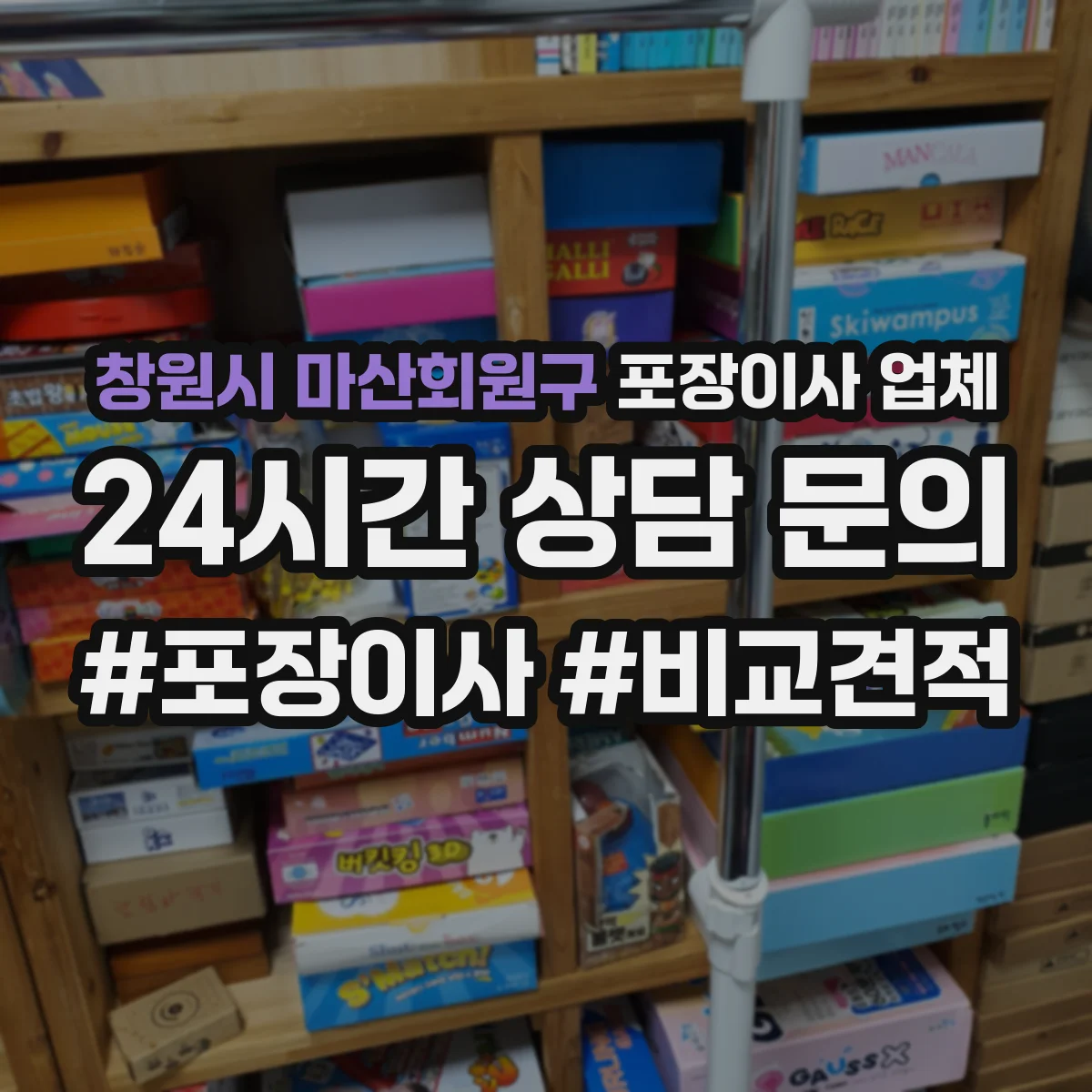 창원시 마산회원구 포장이사 업체