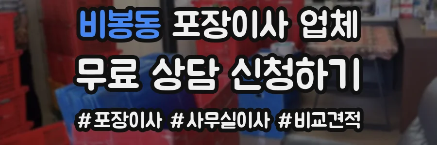 비봉동 포장이사 업체