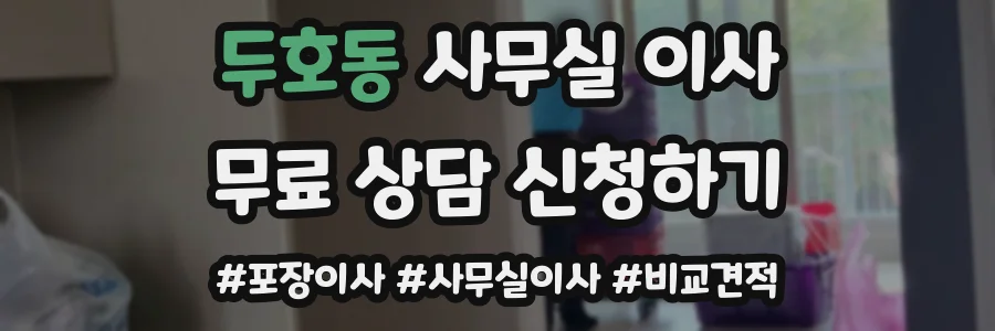 두호동 사무실 이사
