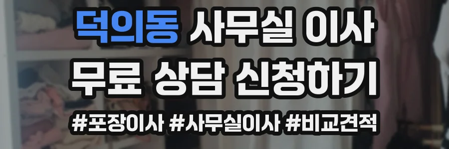 덕의동 사무실 이사