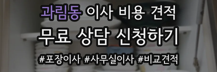 과림동 이사 비용 견적