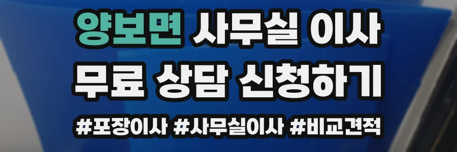 양보면 사무실 이사