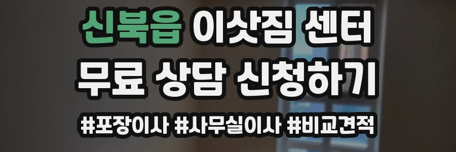 신북읍 이삿짐 센터