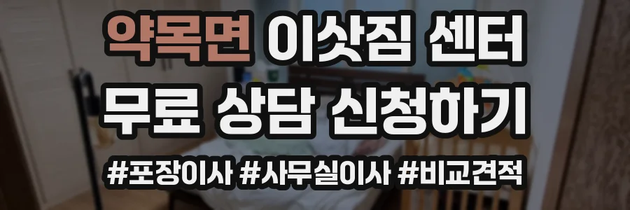 약목면 이삿짐 센터