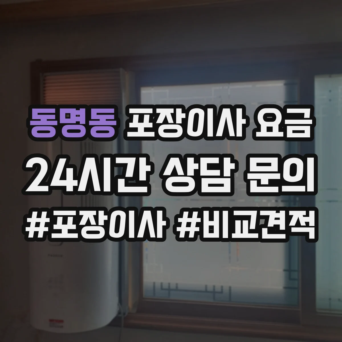 동명동 포장이사 요금