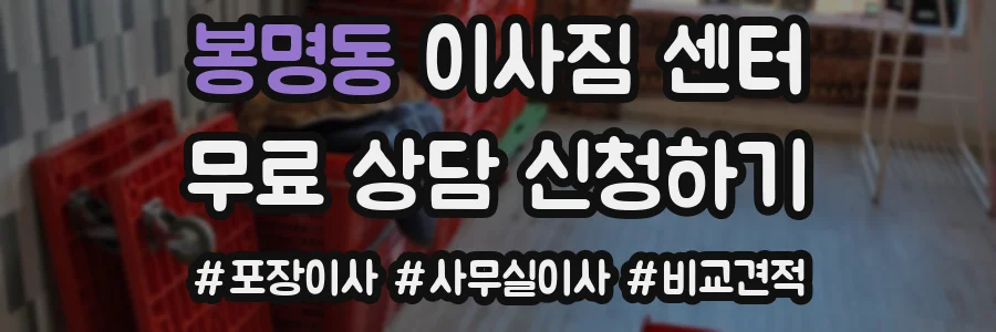 봉명동 이사짐 센터