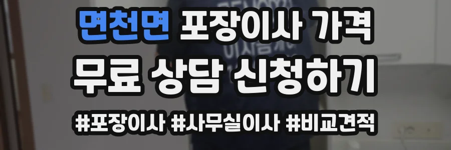 면천면 포장이사 가격