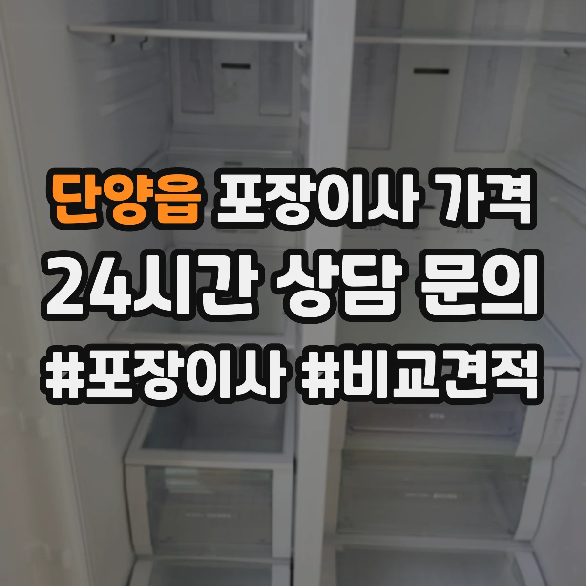 단양읍 포장이사 가격