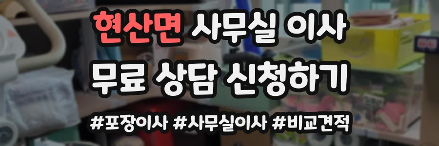 현산면 사무실 이사