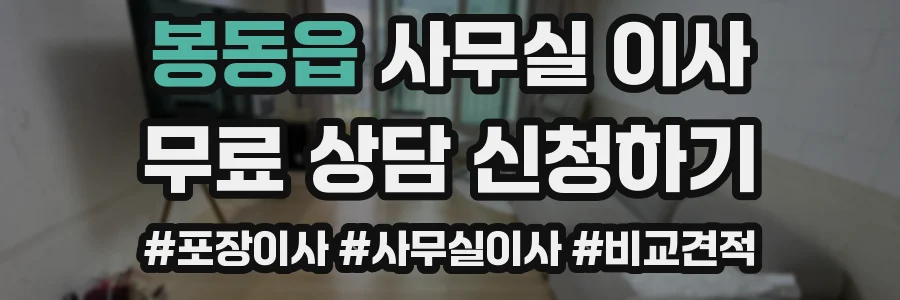 봉동읍 사무실 이사