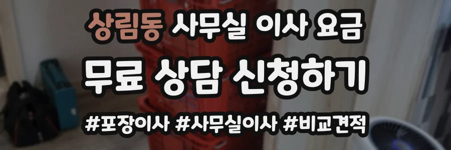 상림동 사무실 이사 요금