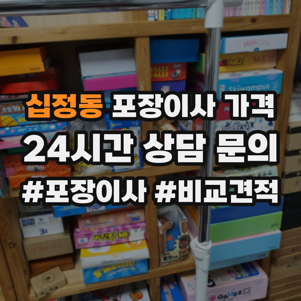 십정동 포장이사 가격