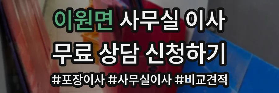 이원면 사무실 이사