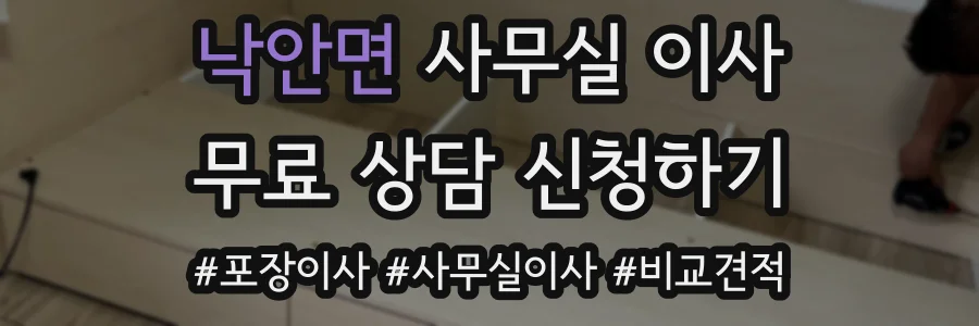 낙안면 사무실 이사