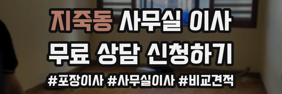 지죽동 사무실 이사