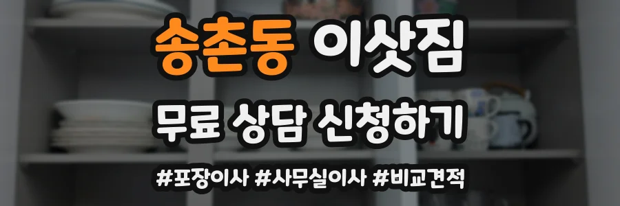 송촌동 이삿짐