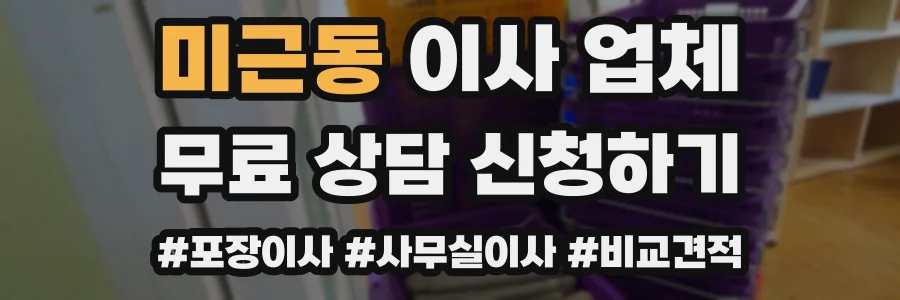 미근동 이사 업체
