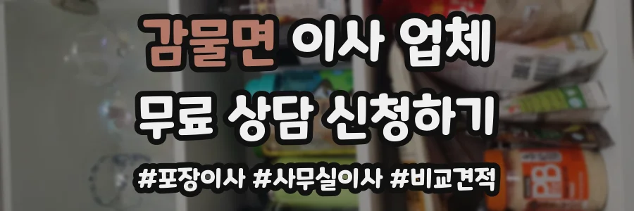감물면 이사 업체