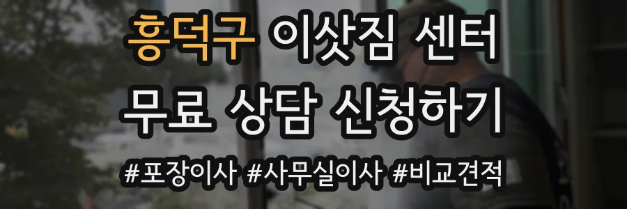 흥덕구 이삿짐 센터