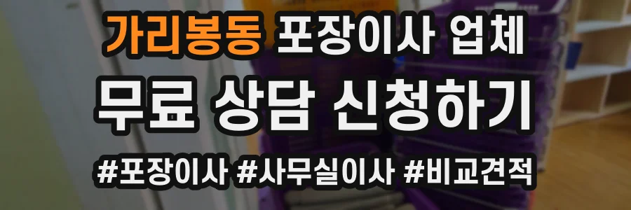 가리봉동 포장이사 업체