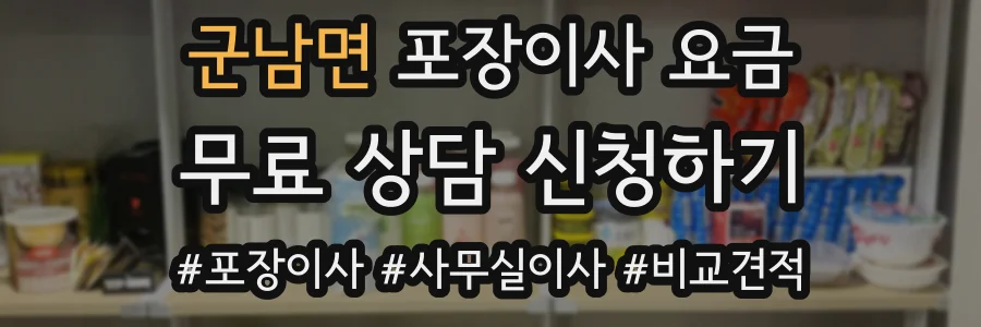 군남면 포장이사 요금