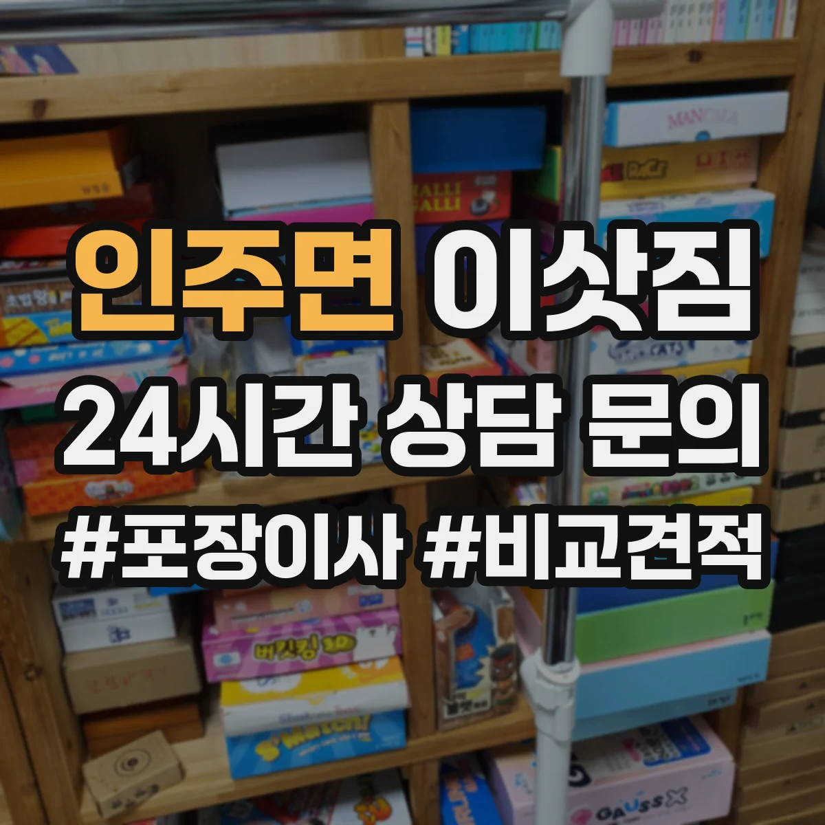 인주면 이삿짐