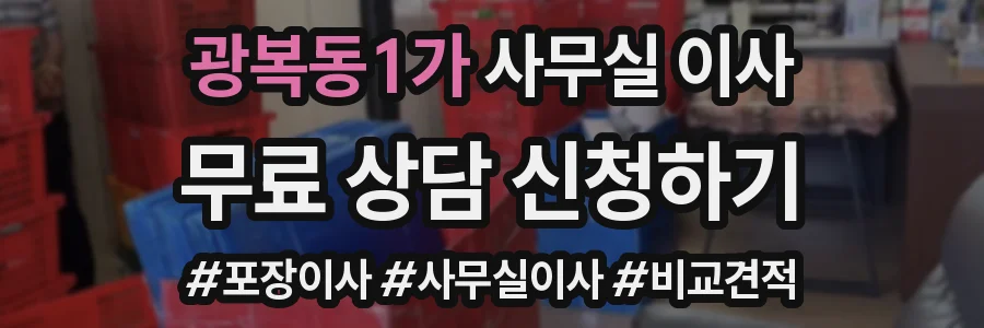 광복동1가 사무실 이사