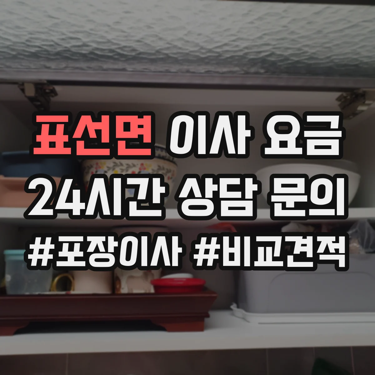 표선면 이사 요금