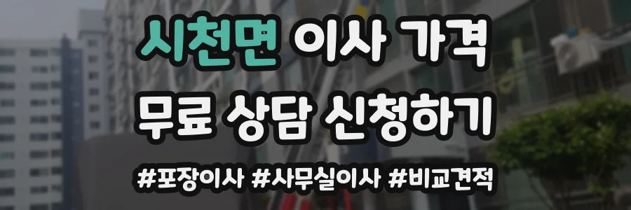 시천면 이사 가격